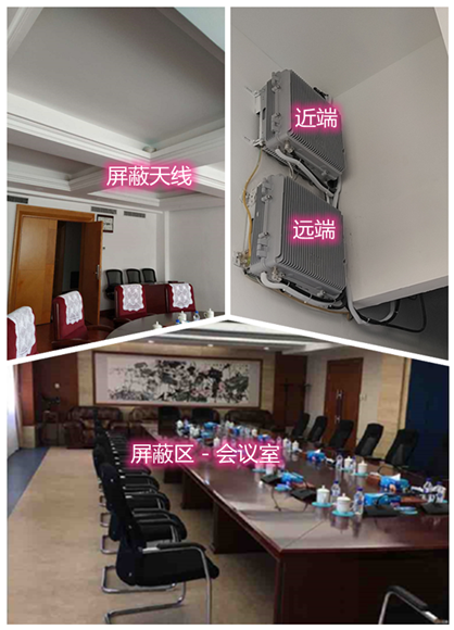  宁阳某机关单位会议室屏蔽案例（数字信令级）